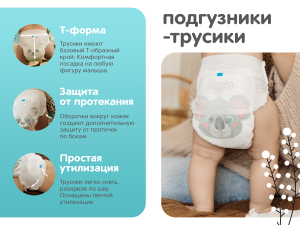 Трусики Joonies Comfort+ L (9-14кг), 56шт.