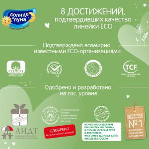 Трусики Солнце и Луна Eco №4 (9-14кг), 43шт.