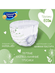 Трусики Солнце и Луна Eco №5 (13-20кг), 40шт.