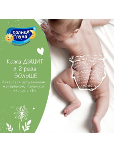 Трусики Солнце и Луна Eco №5 (13-20кг), 40шт.