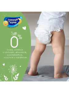 Трусики Солнце и Луна Eco №5 (13-20кг), 40шт.