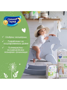 Трусики Солнце и Луна Eco №5 (13-20кг), 40шт.