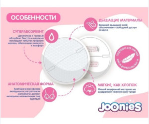 Прокладки для груди Joonies, одноразовые, 60шт
