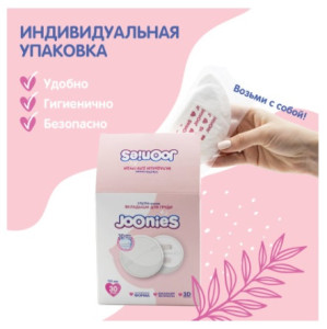 Прокладки для груди Joonies, одноразовые, 60шт