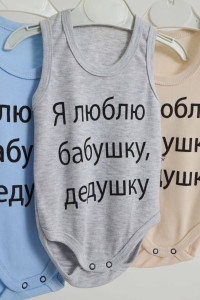Боди-майка детский Findik Я люблю бабушку,дедушку, хлопок, унисекс, 1-18м