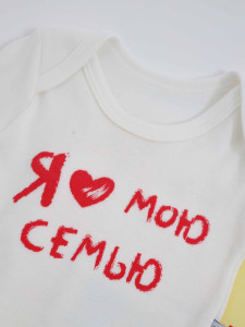 Боди детский Findik Я люблю мою семью, с длинным рукавом, интерлок, 1-18м