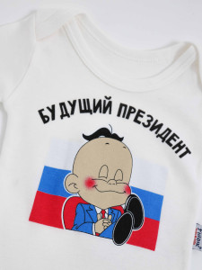 Боди детский Findik Будущий президент, с длинным рукавом, интерлок, 1-18м