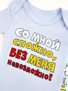 Боди детский Findik Со мной сложно, с длинным рукавом, интерлок, 1-18 м