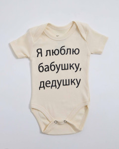 Бодик хлопковый Findik Я люблю бабушку и дедушку, унисекс, 1-18м