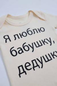Бодик хлопковый Findik Я люблю бабушку и дедушку, унисекс, 1-18м