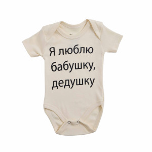 Бодик хлопковый Findik Я люблю бабушку и дедушку, унисекс, 1-18м
