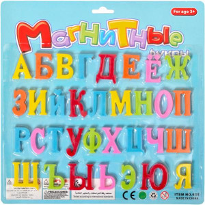 Магнитный Русский алфавит 635, заглавные, 33 буквы