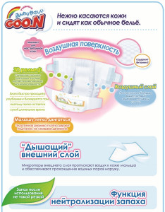 Подгузники Goo.N для новорожденных NB Premium (0-3 кг) 36шт.