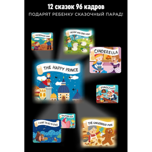 Проектор-ночник Mideer 12 любимых сказок, с карточками