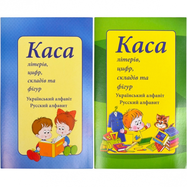 Касса букв и цифр Коленкор 93597, 20 листов