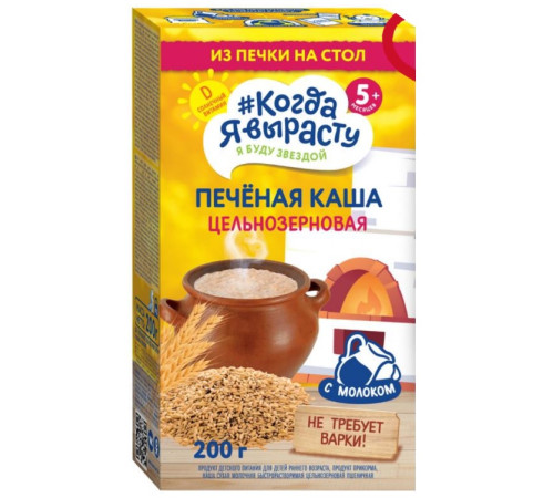 Каша молочная печеная Когда я вырасту Цельнозерновая, 5m+, 200гр