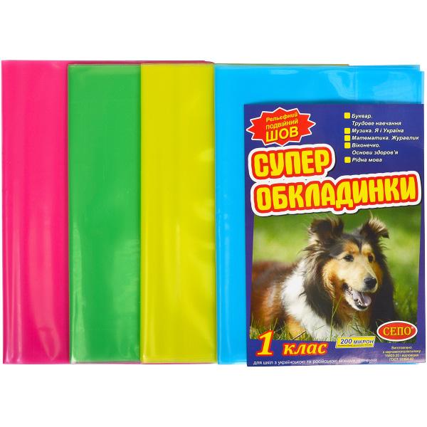 Набор обложек для книг, 200 микрон, 1-4 класс, 5 шт.