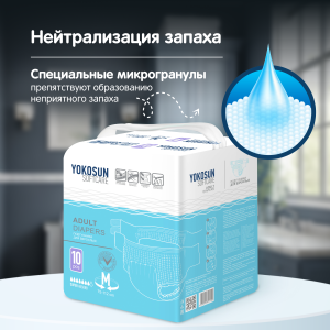 Подгузники для взрослых YokoSun M (75-112см), 2550 мл, 10шт.