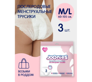 Трусики одноразовые для женщин Joonies, впитывающие, 3 шт.