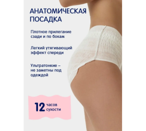 Трусики одноразовые для женщин Joonies, впитывающие, 3 шт.