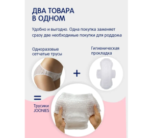Трусики одноразовые для женщин Joonies, впитывающие, 3 шт.