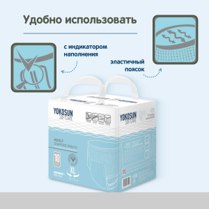Трусики одноразовые для взрослых YokoSun M (80-120см), 2550 мл, 10шт.