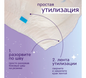 Трусики ночные Joonies Magic Nights L (9-14кг), 22 шт.