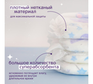 Трусики ночные Joonies Magic Nights L (9-14кг), 22 шт.