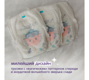 Трусики ночные Joonies Magic Nights L (9-14кг), 22 шт.