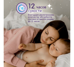 Трусики ночные Joonies Magic Nights M (6-11кг), 24 шт.