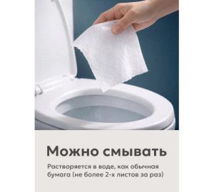Влажная туалетная бумага Joonies Clean Lab, с клапаном, 96 шт.