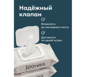 Влажная туалетная бумага Joonies Clean Lab, с клапаном, 96 шт.