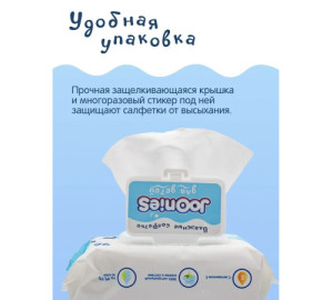 Влажные салфетки Joonies, с клапаном, 96шт.